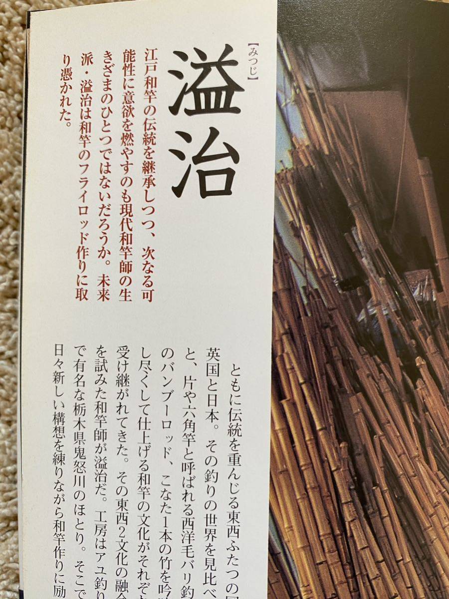 和竿丸竹フライロッド 溢治(みつじ)作 27 【公式通販】
