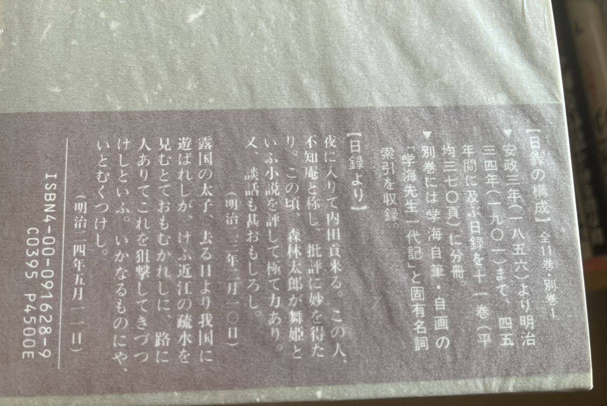 学海日録 ⁄ 依田学海 全11巻別巻1冊の12
