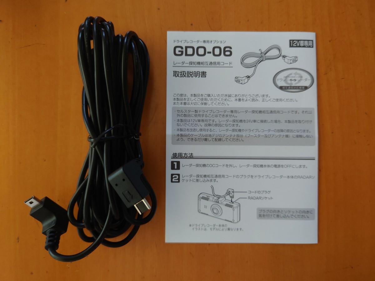 セルスタードライブレコーダー CSD-600FHR + レーダー探知機相互通信用