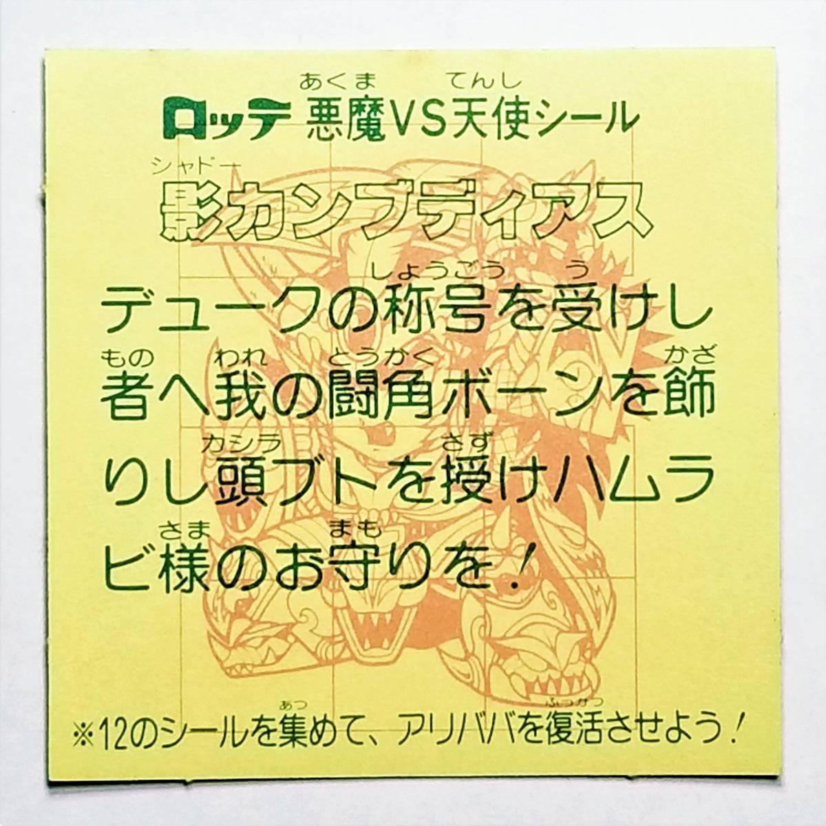 影カンブディアス ヘッド 第28弾 旧ビックリマン ビックリマン 28弾 