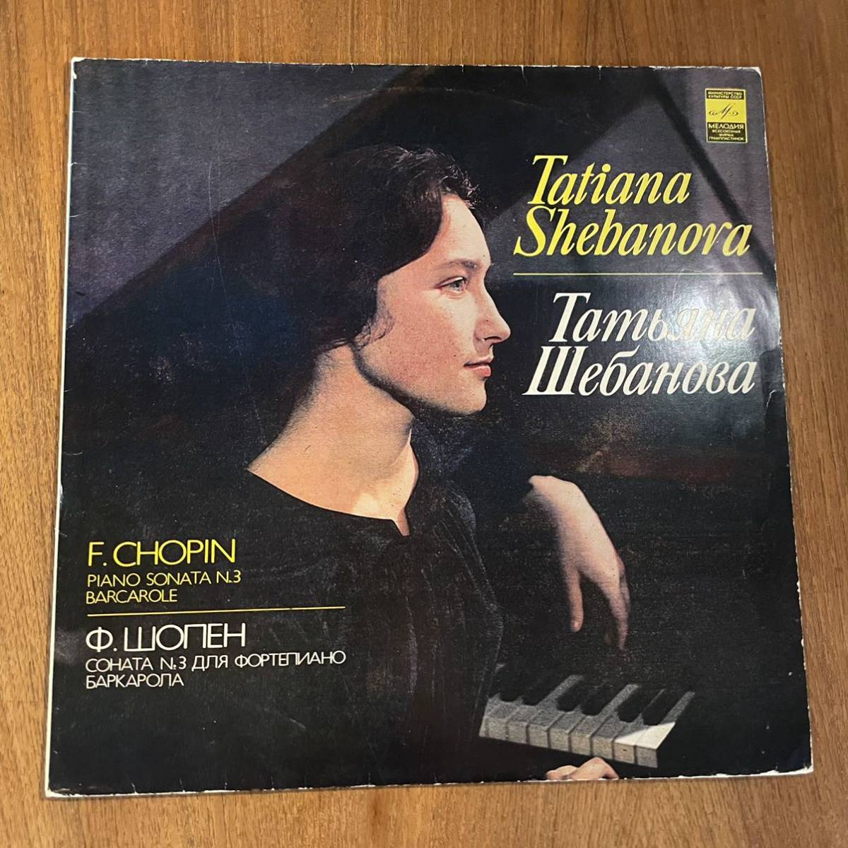 ☆旧ソ連希少USSR Melodiya C10-17937 タチアナ・シェバノワ（Pf）の 