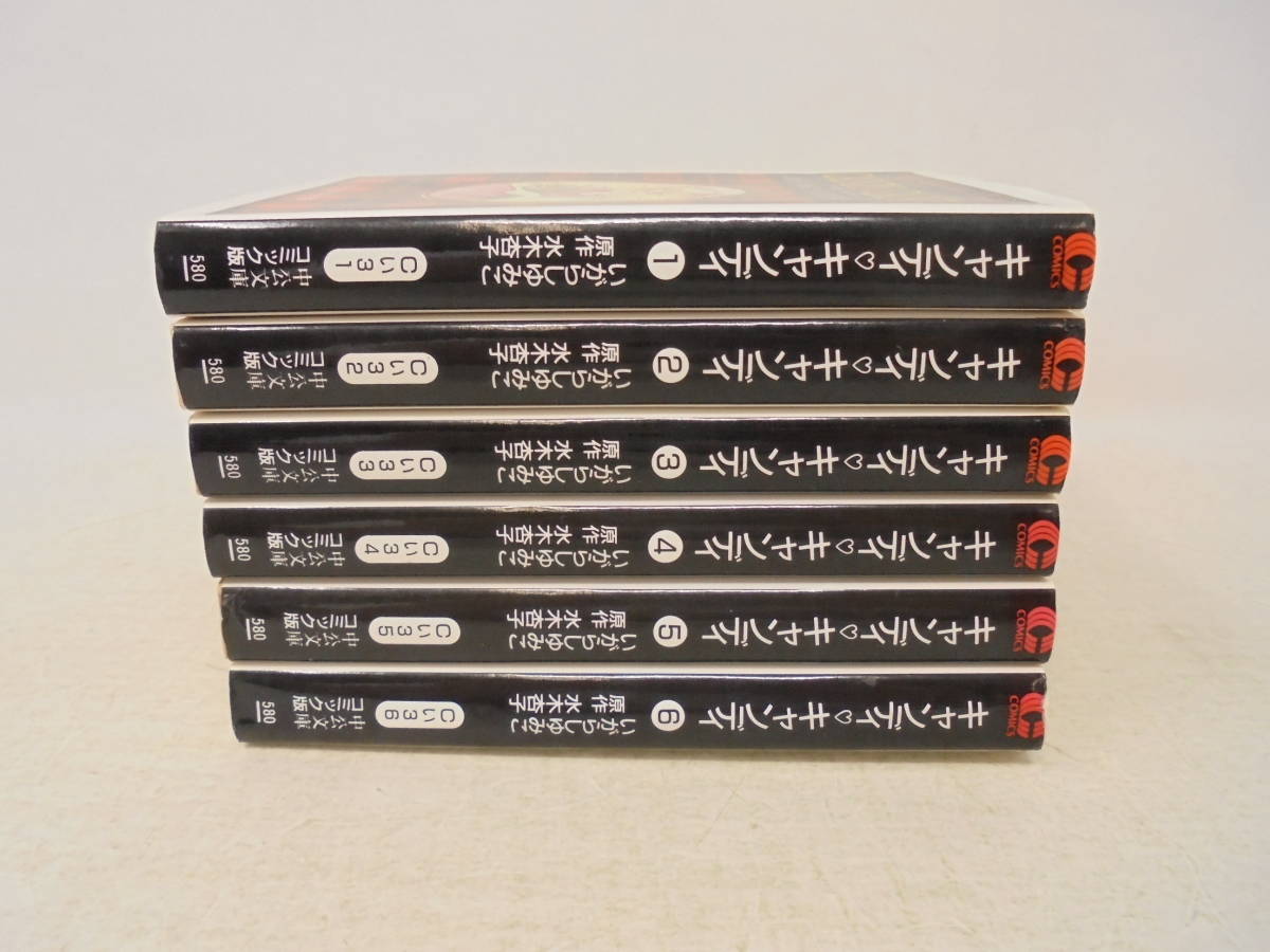 キャンディキャンディ】全6巻 いがらしゆみこ 全巻セット 全初版 中公