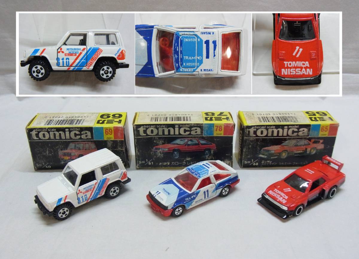 100%新品，セール 【A】黒箱 トミカ 3台☆69 三菱 パジェロ / 78 トヨタ カローラ レビン / 65 日産 スカイライン シルエット☆ミニカー トミー TOMICA 60
