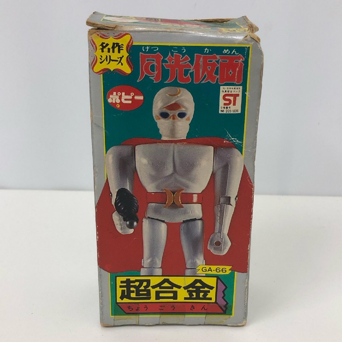 現状品 ポピー 超合金 月光仮面 名作シリーズ GA-66 | CARDSCZAR.COM