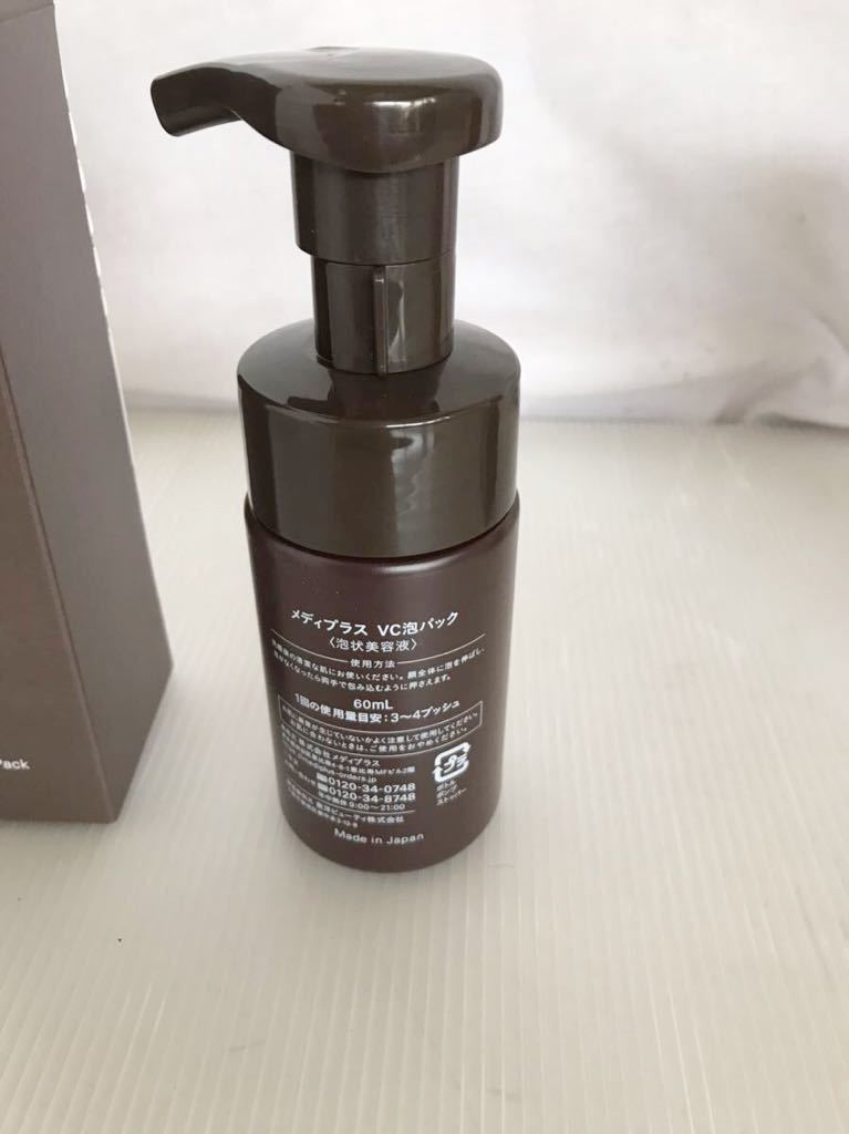 G0553】Mediplus メディプラス VC泡パック 泡状美容液 60ml×3本 未使用 