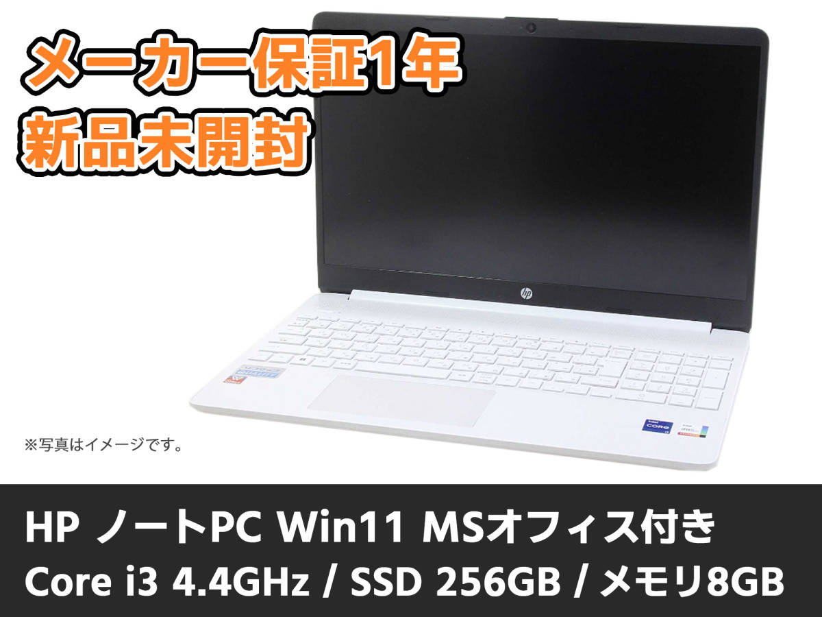 ☆新品☆ HP ノートPC Windows11 15s-fq5038 ピュアホワイト MS Office