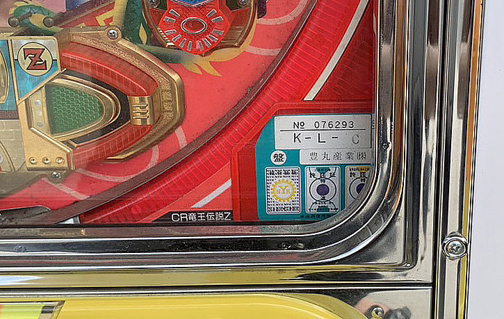 Y169】直接引取歓迎/豊丸/パチンコ実機/CR竜王伝説Z/昭和レトロ