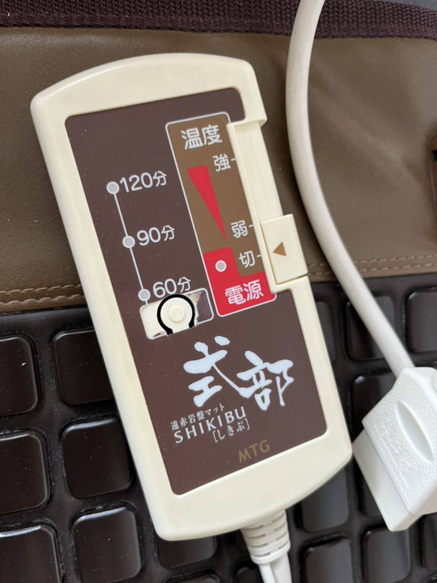 遠赤岩盤マット 式部 MTG SHIKIBU SKB-H1503 岩盤浴 健康商品 遠赤