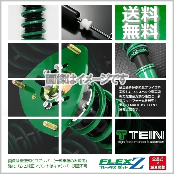 TEIN テイン (FLEX Z) 車高調 (フレックスZ) カムリ ハイブリッド AXVH70 (グレードWS用) (FF 2018.08～) (VSTG4-C1AS3)