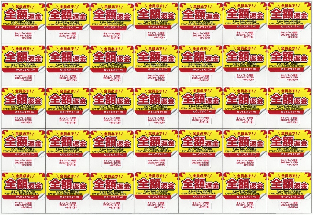 ペプシコーラ　選べるpay100円分×86枚（おまけ付き）　キャンペーンシール