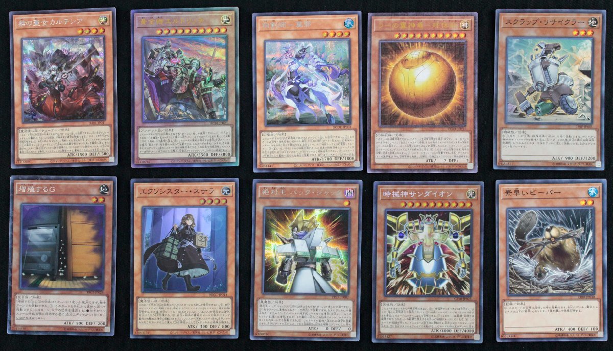 中古品】遊戯王 まとめ売り 赫の聖女カルテシア 増殖するG 