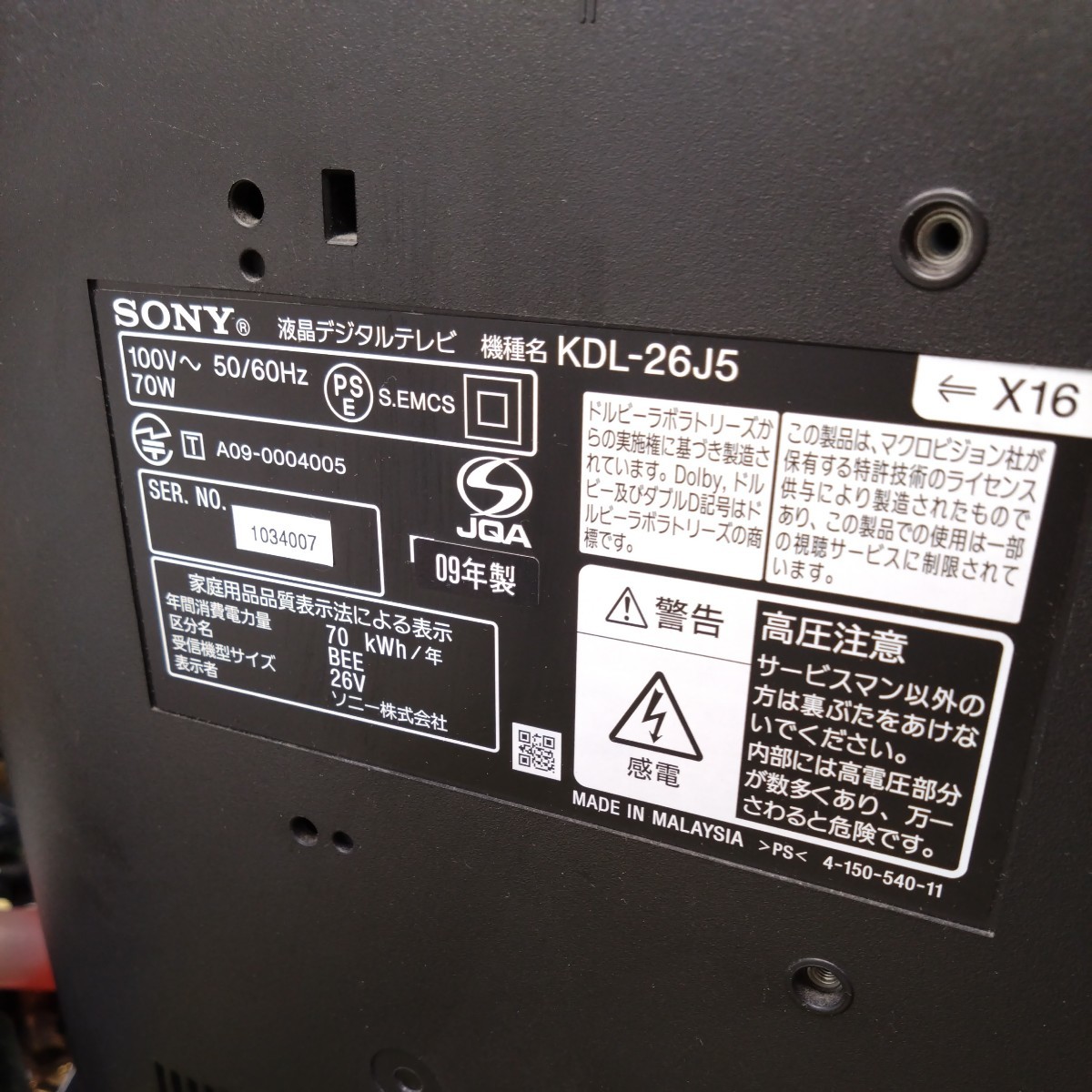 全国送料無料！SONY ソニー BRAVIA 液晶デジタルテレビ 26V 2009年製