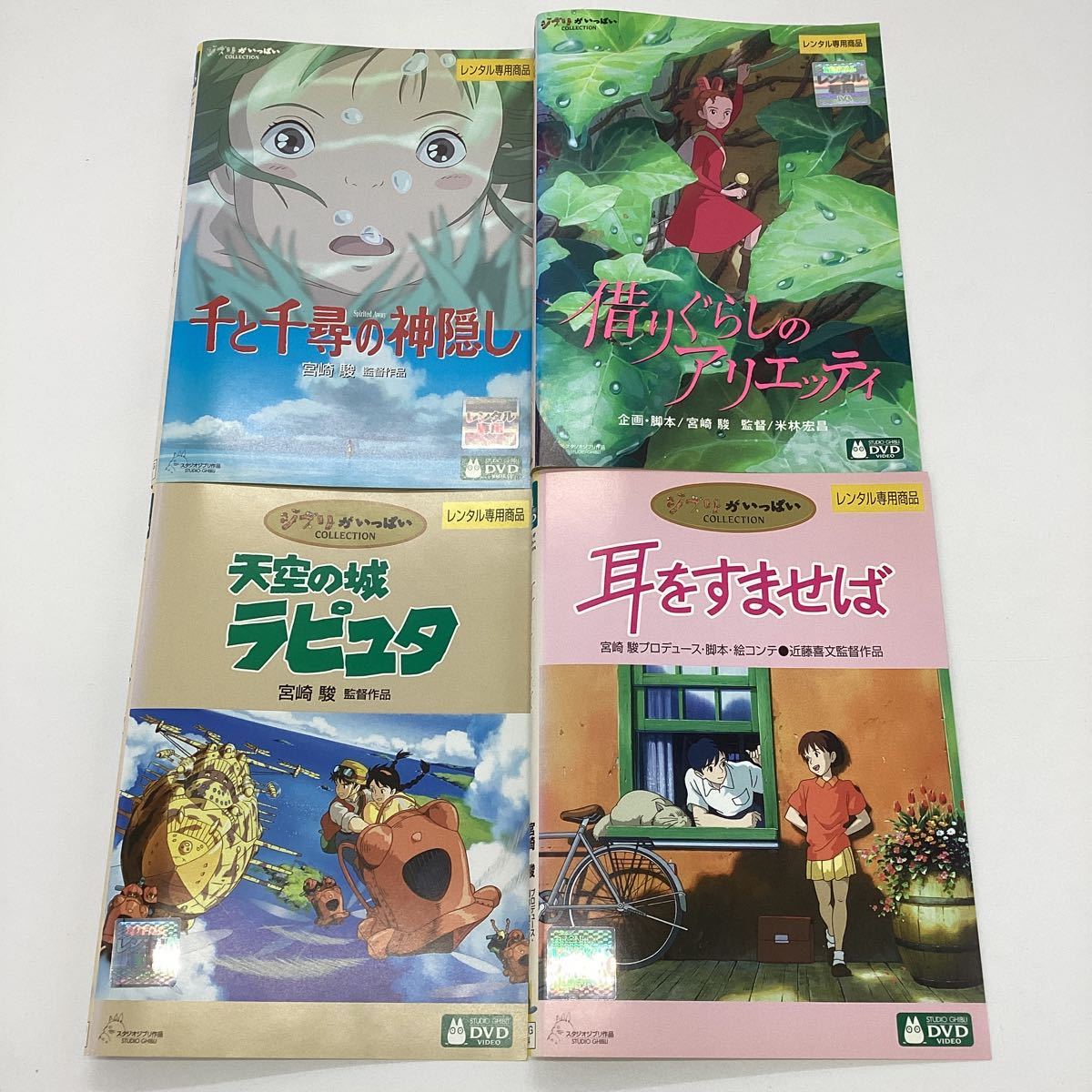TF 千と千尋の神隠し 借りぐらしのアリエッティ 天空の城ラピュタ 耳を