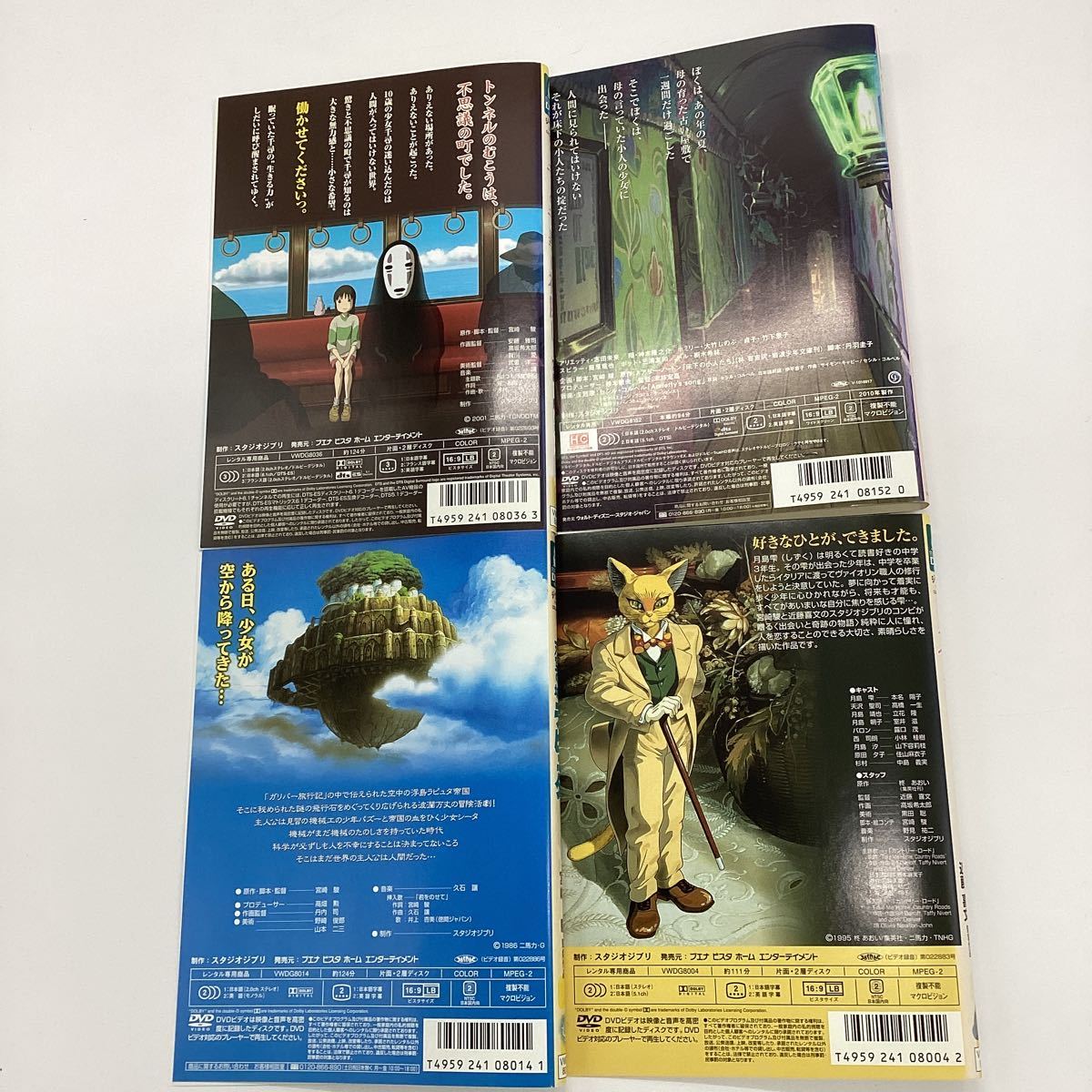 TF 千と千尋の神隠し 借りぐらしのアリエッティ 天空の城ラピュタ 耳を