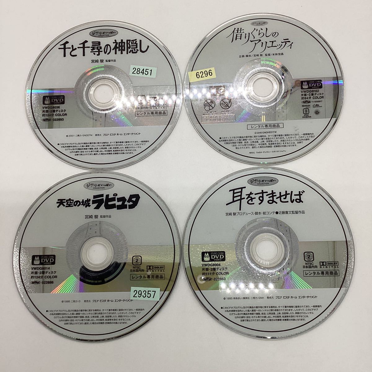 TF 千と千尋の神隠し 借りぐらしのアリエッティ 天空の城ラピュタ 耳を