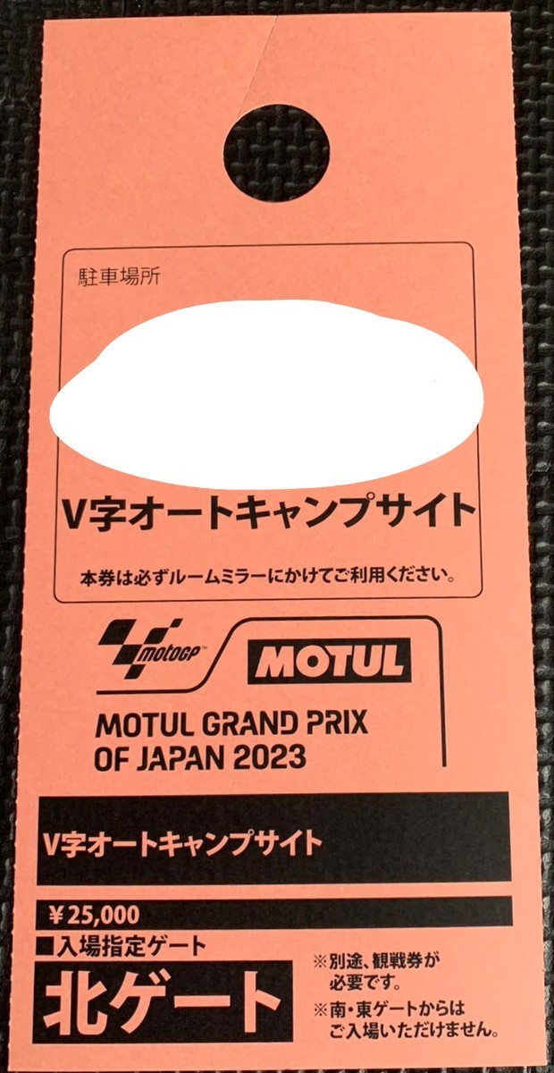 2023 MotoGP V字オートキャンプサイト 駐車券 チケット 2023 MotoGP V字オートキャンプサイト 駐車券 チケット