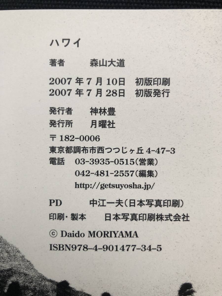 森山大道 | ⁄ ハワイ - サイン本 大道 森山 Daido 直筆サイン入写真集