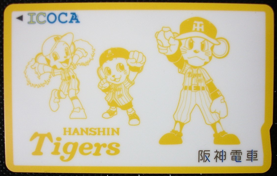 タイガースICOCAが人気すぎて8月1日からネットで再販するみたい | 西宮