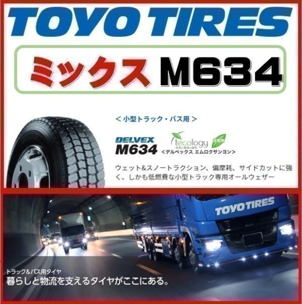 205⁄75R16 TOYO DELVEX M135 リブラグ溝 新品 ［ミックス］トーヨー 