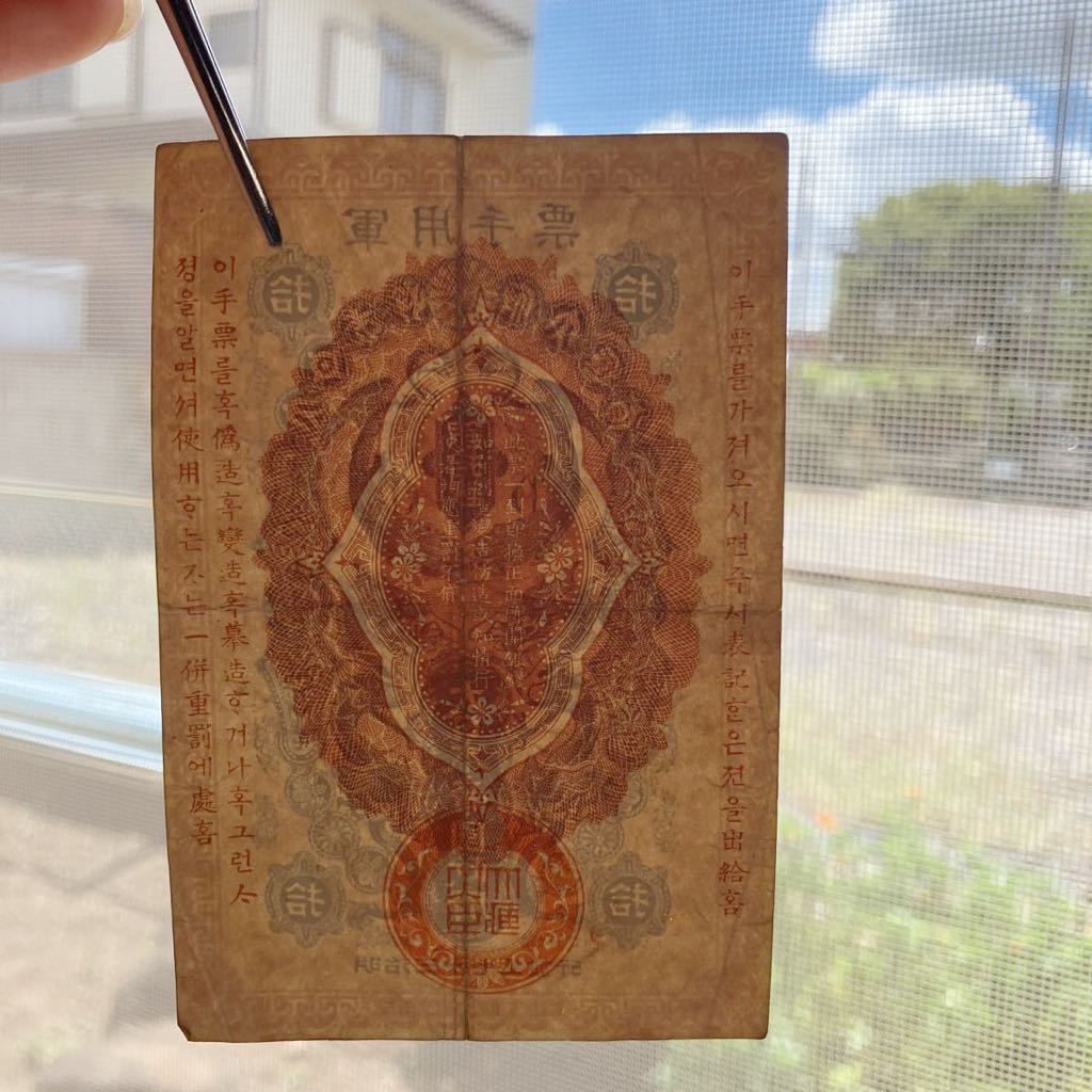 美品！！軍用手票 日露戦争軍票 銀10銭 銀拾銭 明治