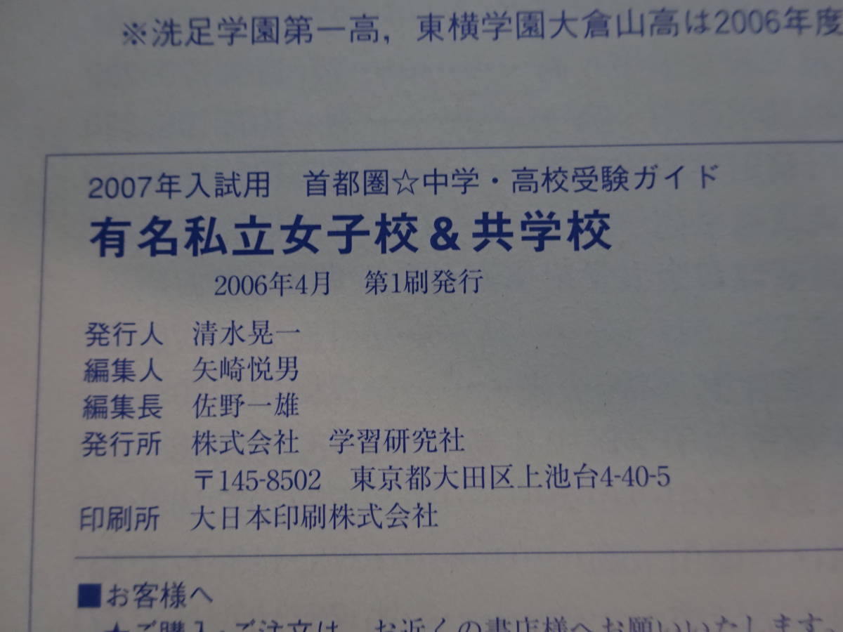 首都圏 | '95年版 中学・高校受験ガイド 「有名私立女子校＆共学校