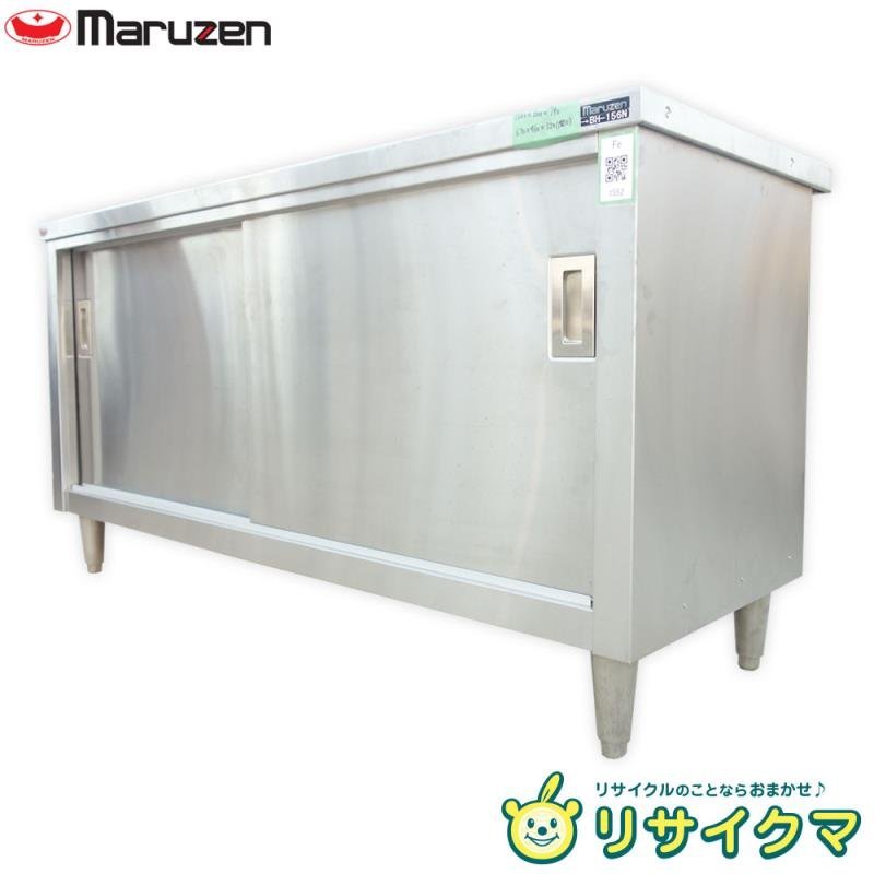 中古】D▽マルゼン 業務用 厨房 作業台 棚 戸棚 キャビネット