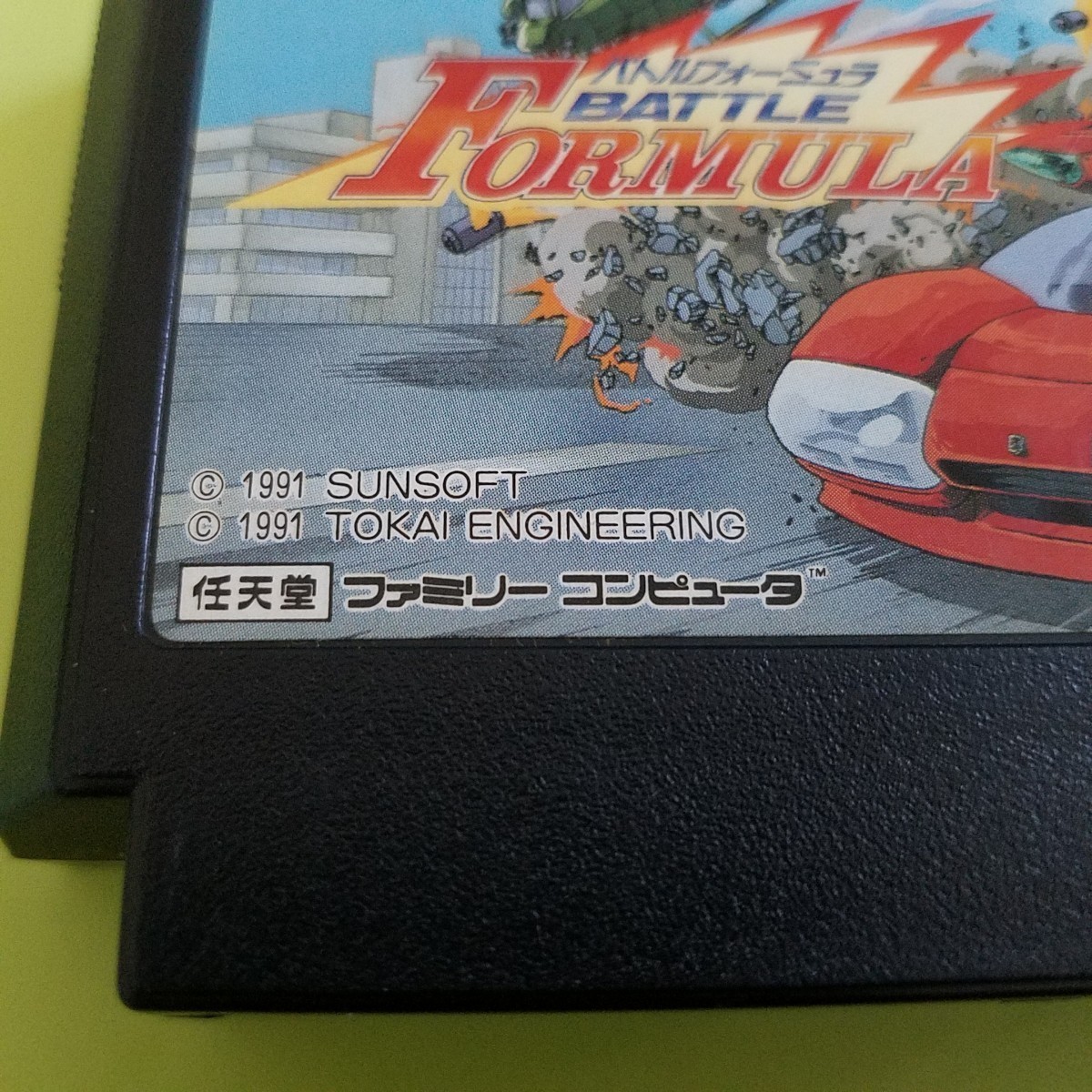 ソフト無し バトルフォーミュラ たべ SUNSOFT 1991年