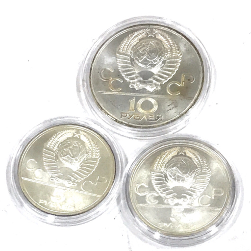 1980年 モスクワオリンピック 記念銀貨 10ルーブル1枚 5ルーブル2枚 1980年 モスクワオリンピック 記念硬貨 10ルーブル / 5ルーブル 含