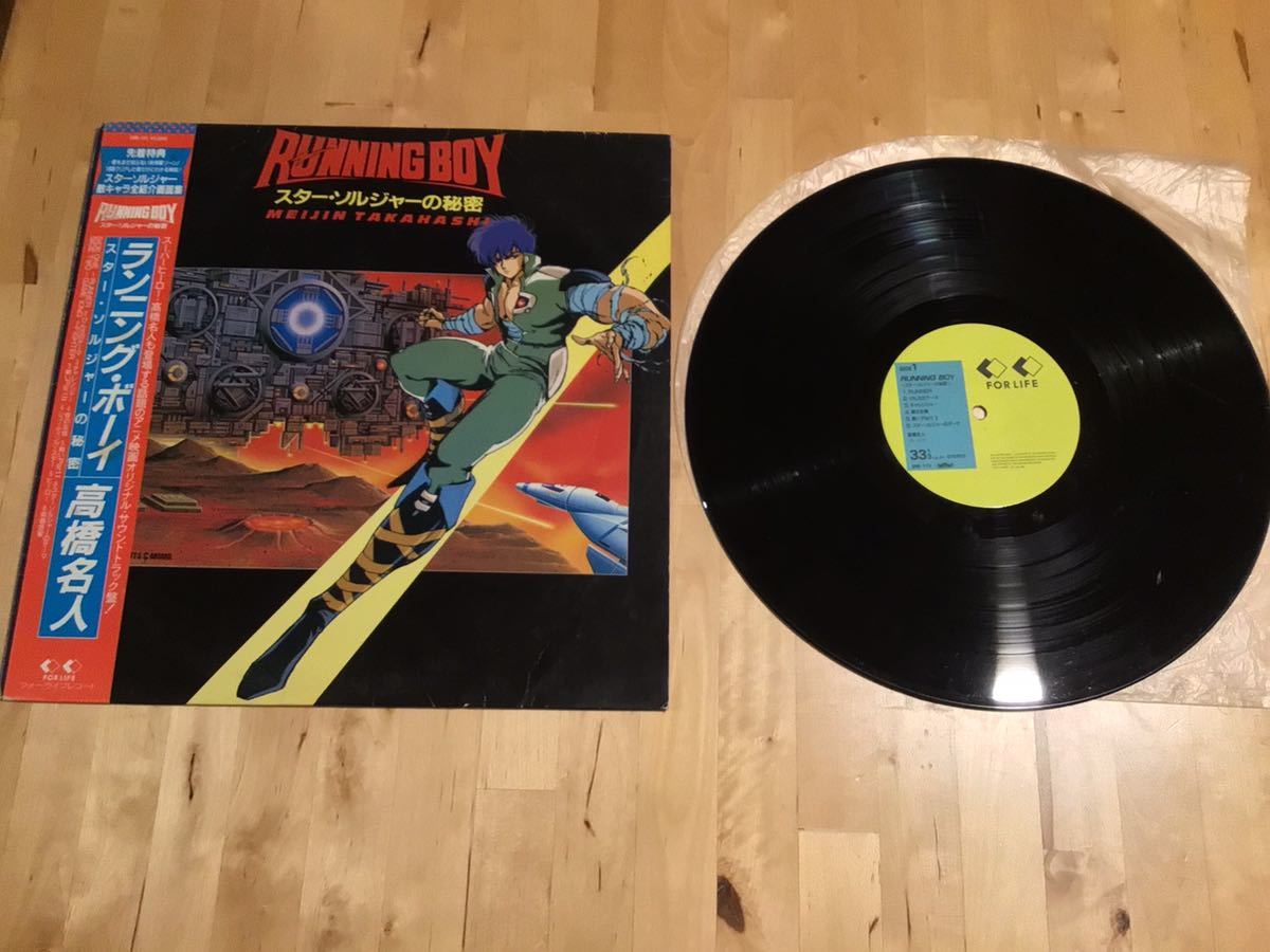 帯付LP】RUNNING BOY スター・ソルジャーの秘密(28K-112) / 高橋名人