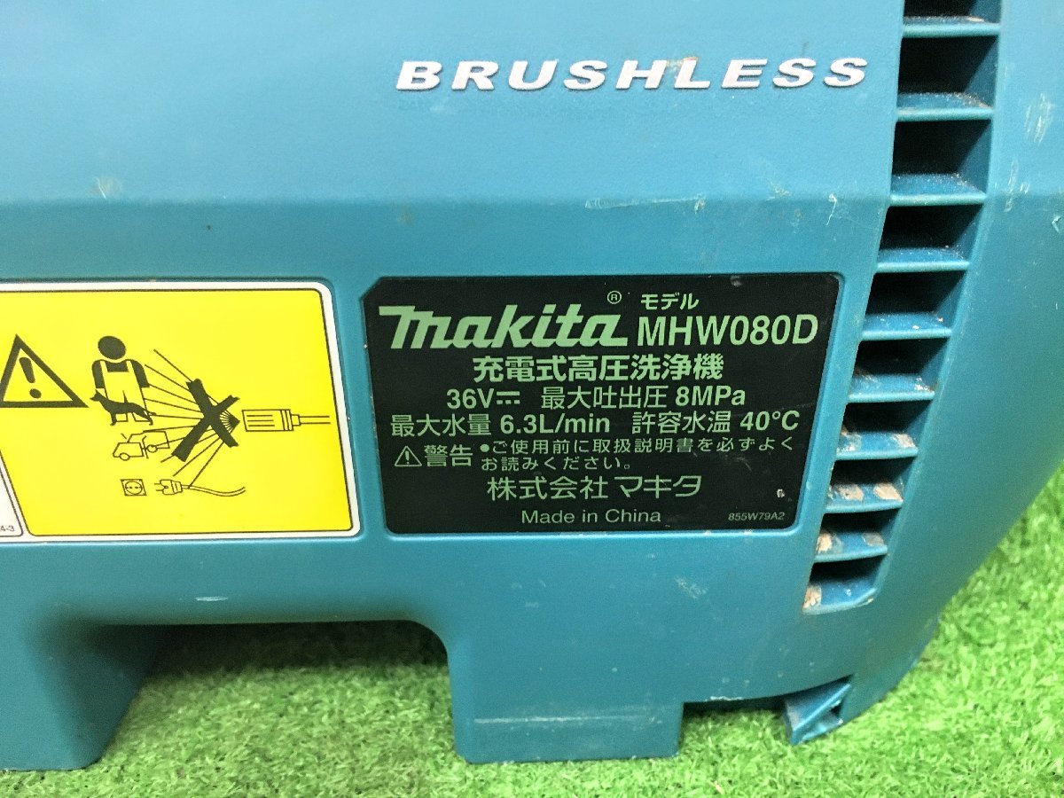 中古品 makita マキタ 18V+18V 36V 充電式高圧洗浄機 MHW080DZK 