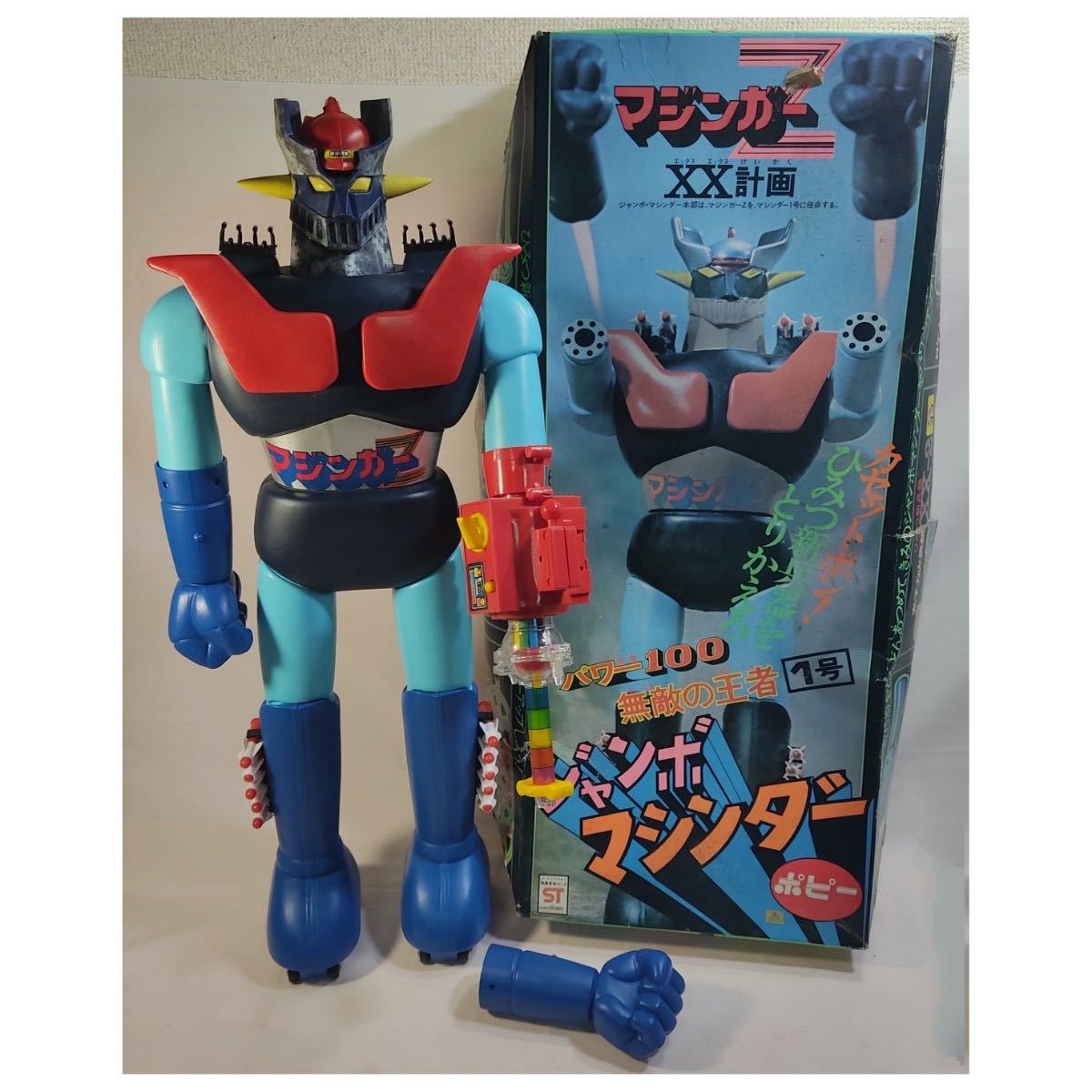 マジンガーZ　ジャンボマシンダー　ポピー　ハイボールテージビームXX9？　欠品傷み割れあり　全長約60㎝　中古品　ジャンク　昭和レトロ