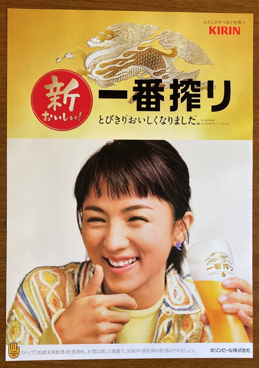☆ 満島ひかり B2+短冊ポスター まとめて おまけ付 一番搾り 店頭販促