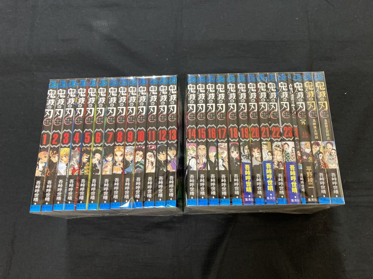 送料無料】鬼滅の刃 全23巻＋関連本4冊 外伝 零