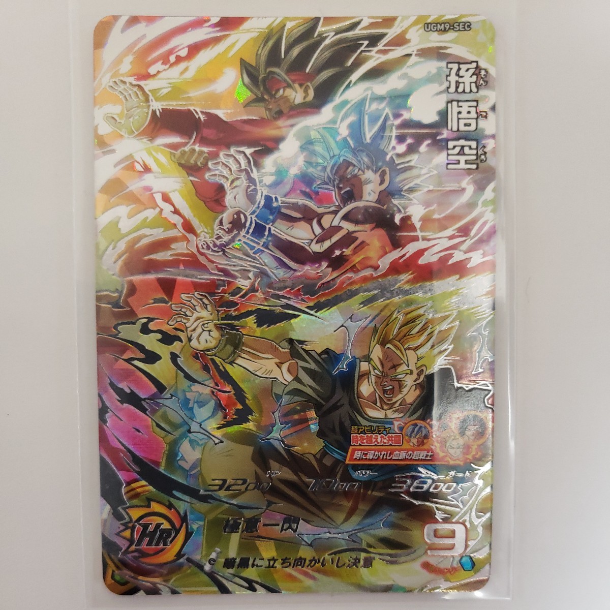スーパードラゴンボールヒーローズ UGM9-SEC4 孫悟空:GT 公式通販