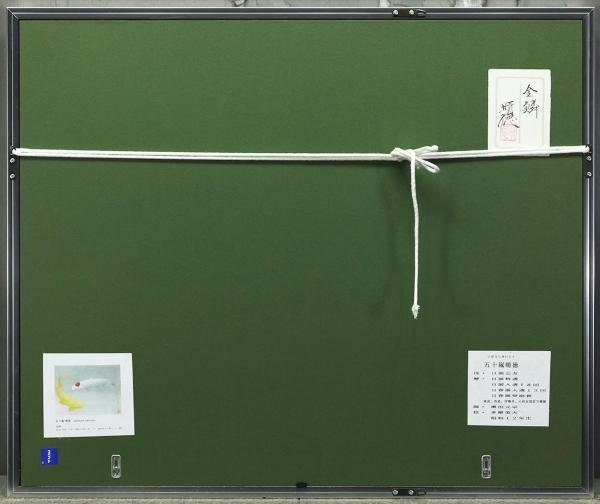 真作】【WISH】五十嵐晴徳「金鱗」日本画 10号 金落款 金泥仕様 絹本