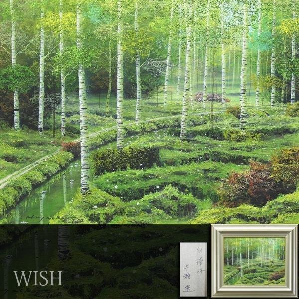 真作】【WISH】早瀬遼「白樺林」油彩 6号 ◇緑美しい樹林・美景 〇