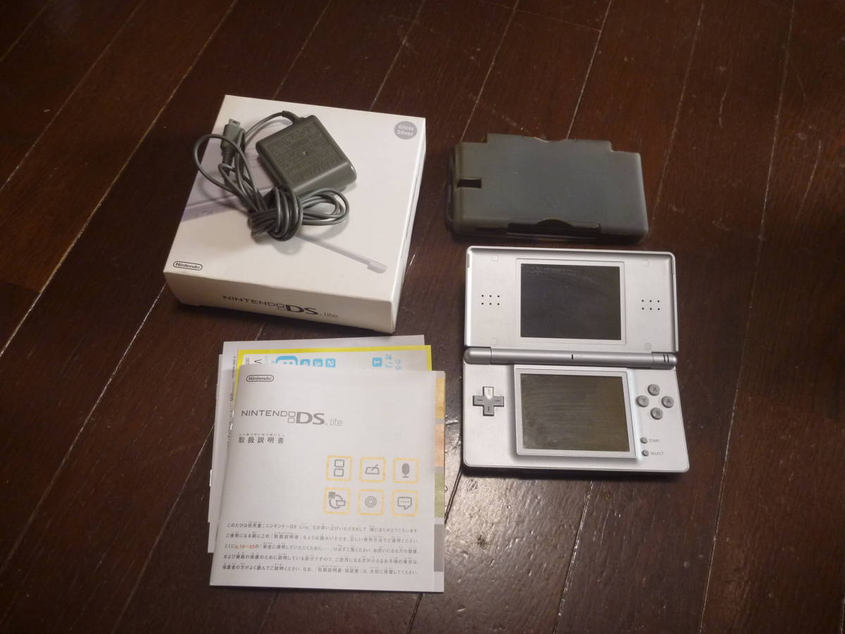 中古 ニンテンドーDS Lite グロスシルバー 充電器付き おまけケース 