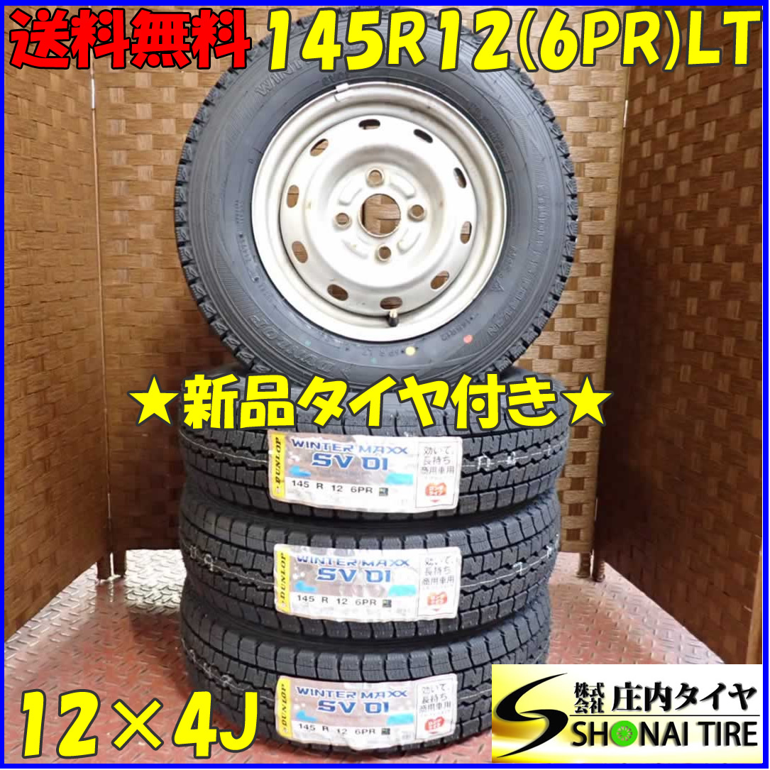 冬 新品 2023年製 4本SET 会社宛 送料無料 145R12×4J 6PR LT ダンロップ WINTER MAXX SV01 ダイハツ純正スチール 軽トラ バン NO，D2446-1