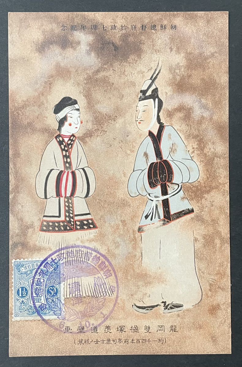 戦前 絵葉書 朝鮮植民地 朝鮮総督府始政4周年記念題字入 a284