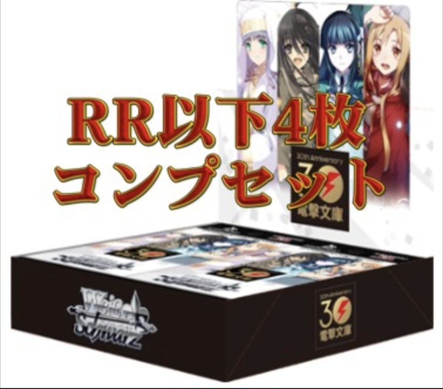【激安大特価，100%新品】 ヴァイスシュヴァルツ 電撃文庫 RR以下4コン ヴァイス ④(ヴァイスシュヴァルツ)｜売買されたオークション情報、yahooの商品情報をアーカイブ公開 - オークファン ヴァイスシュヴァルツ