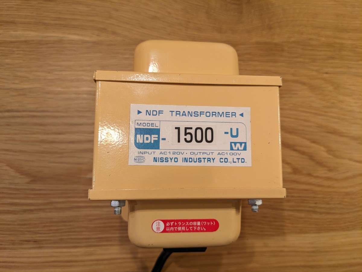 日章のトランスフォーマ 1500U もなか様ご専用 変圧器 日章のトランスフォーマ NDF-1500U 【公式通販】