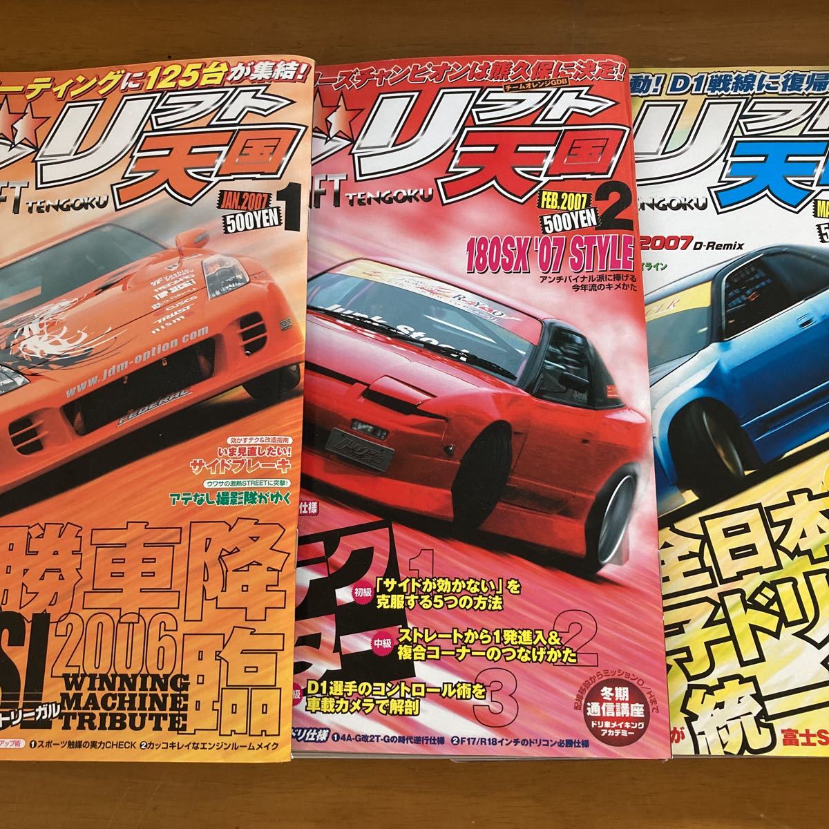 雑誌 ドリフト天国 雑誌 まとめ売り 2005年 8冊