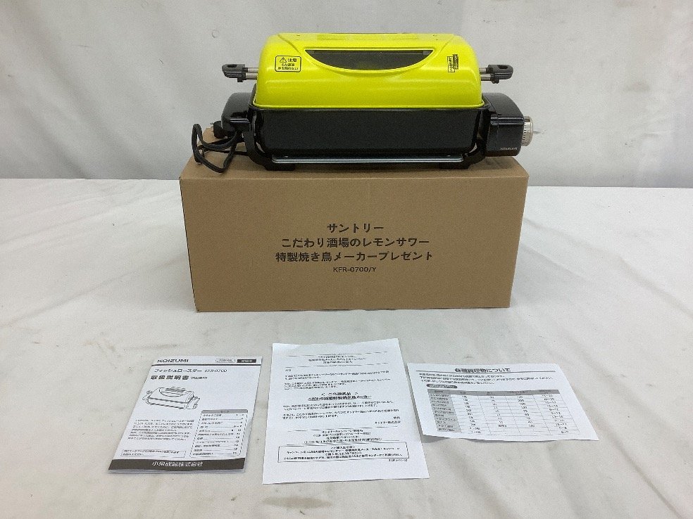 サントリー 焼き鳥メーカー KFR-0700/Y 【公式通販】