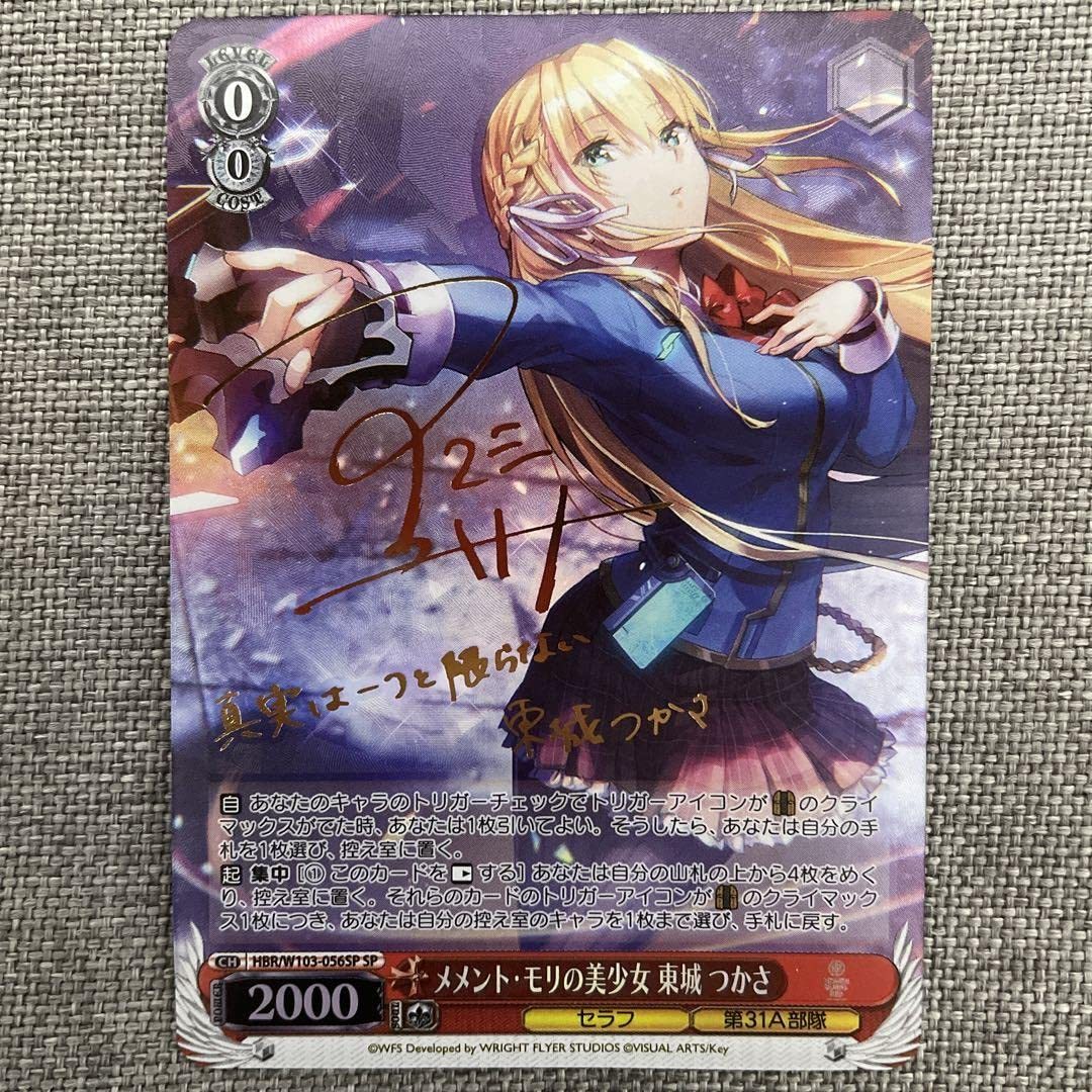 東城 メメント・モリの美少女 ヴァイスシュヴァルツ SP つかさ
