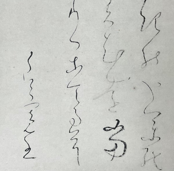 複製］良寛和尚『和歌』掛軸 紙本 工芸 書 歌人 江戸時代後期の曹洞宗