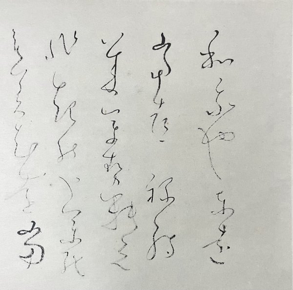 複製］良寛和尚『和歌』掛軸 紙本 工芸 書 歌人 江戸時代後期の曹洞宗