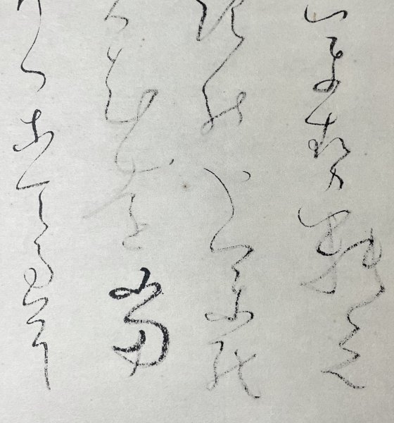 複製］良寛和尚『和歌』掛軸 紙本 工芸 書 歌人 江戸時代後期の曹洞宗