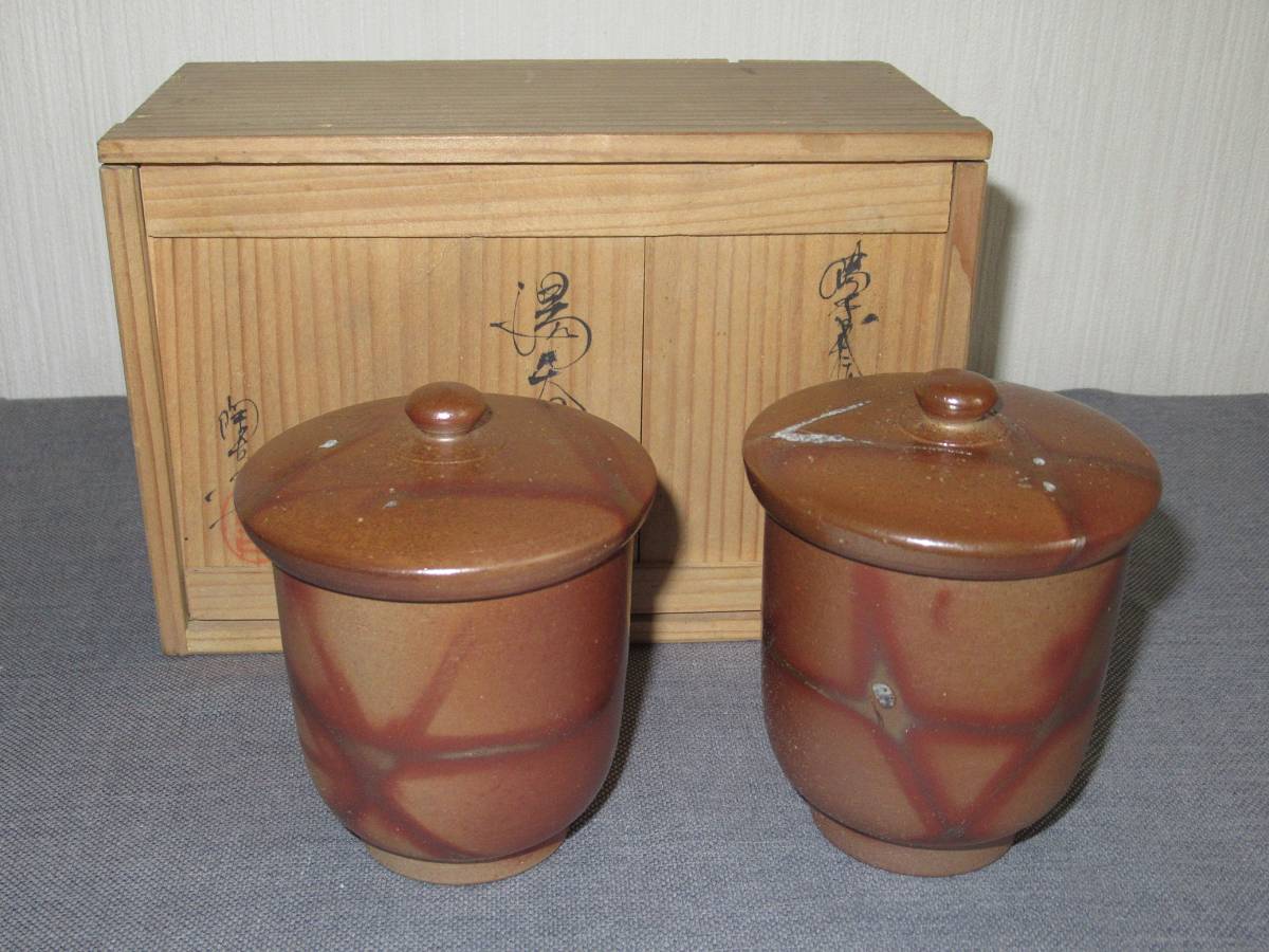 小西陶蔵作　備前焼　夫婦湯呑 備前焼 小西陶古 夫婦湯呑 在陶印 共箱有 備前焼 小西陶古 夫婦湯呑 在