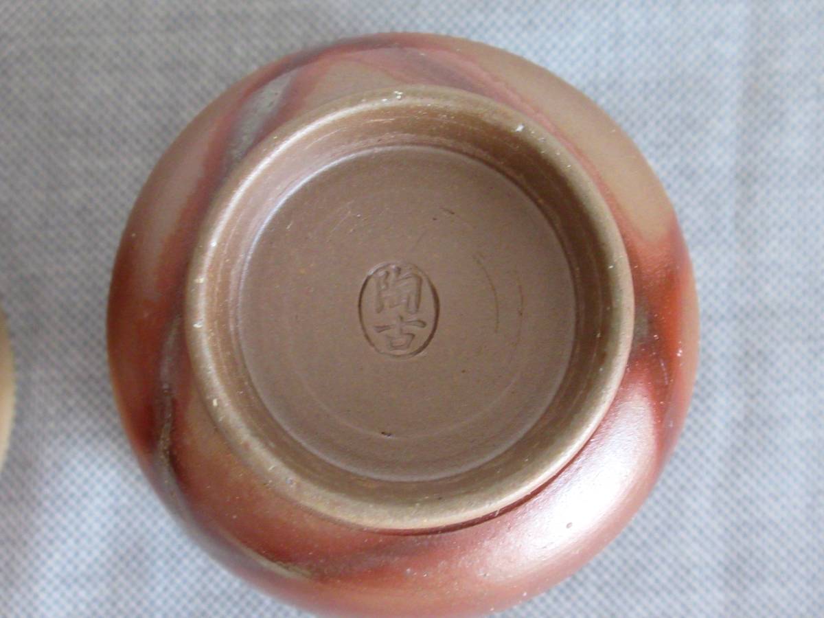 備前焼 小西陶古 夫婦湯呑 在陶印 共箱有 備前焼 小西陶古 夫婦湯呑 在