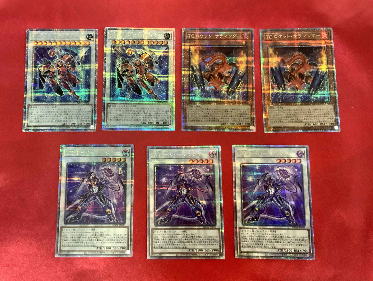 遊戯王 TG オーバー・ドラグナー / グレイヴ・ブラスター / ロケット・サラマンダー / クォーターセンチュリーシークレット 25th AGOV 